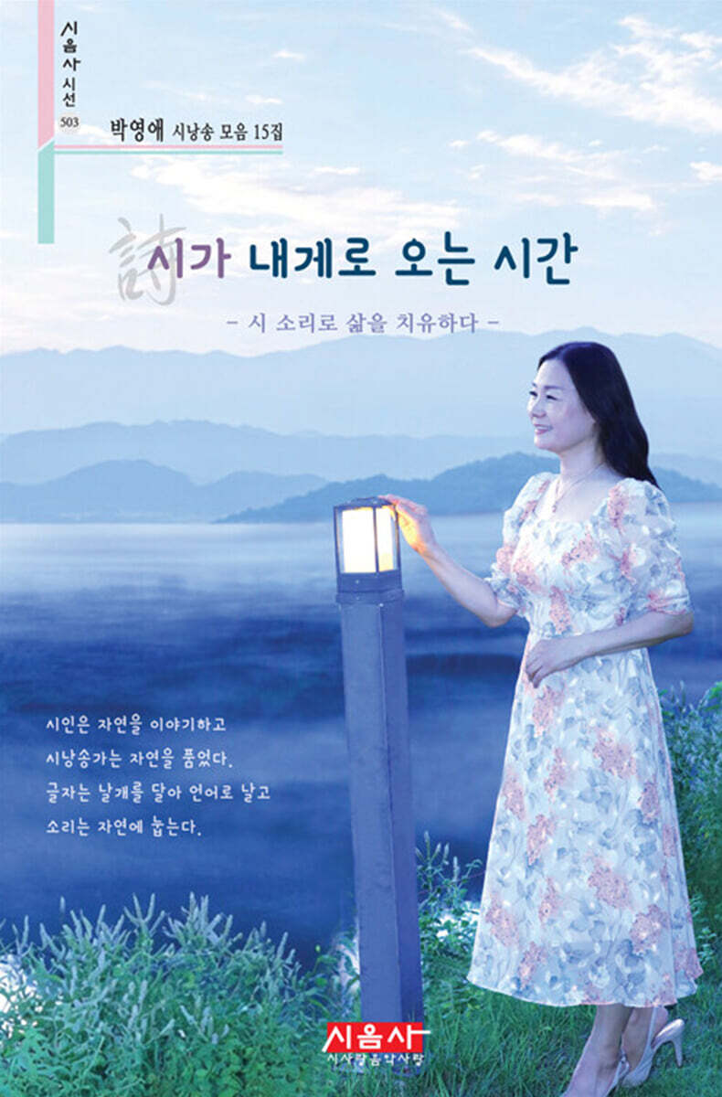 시가 내게로 오는 시간