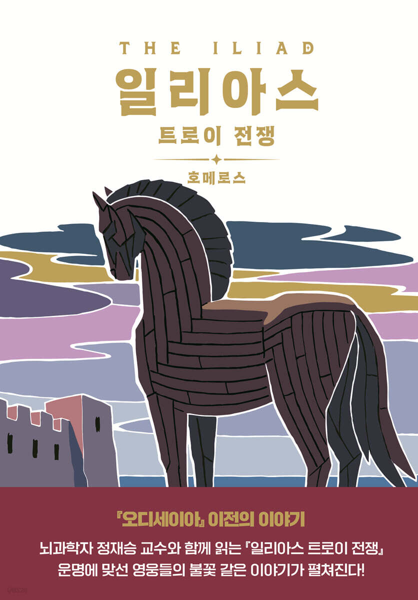 일리아스 트로이 전쟁