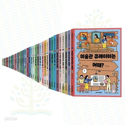 초등학생의 진로와 직업 탐색을 위한 초등 잡프러포즈 시리즈 1-50권 세트 (전 50권)