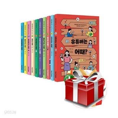 초등학생의 진로와 직업 탐색을 위한 잡프러포즈 1-10권 세트