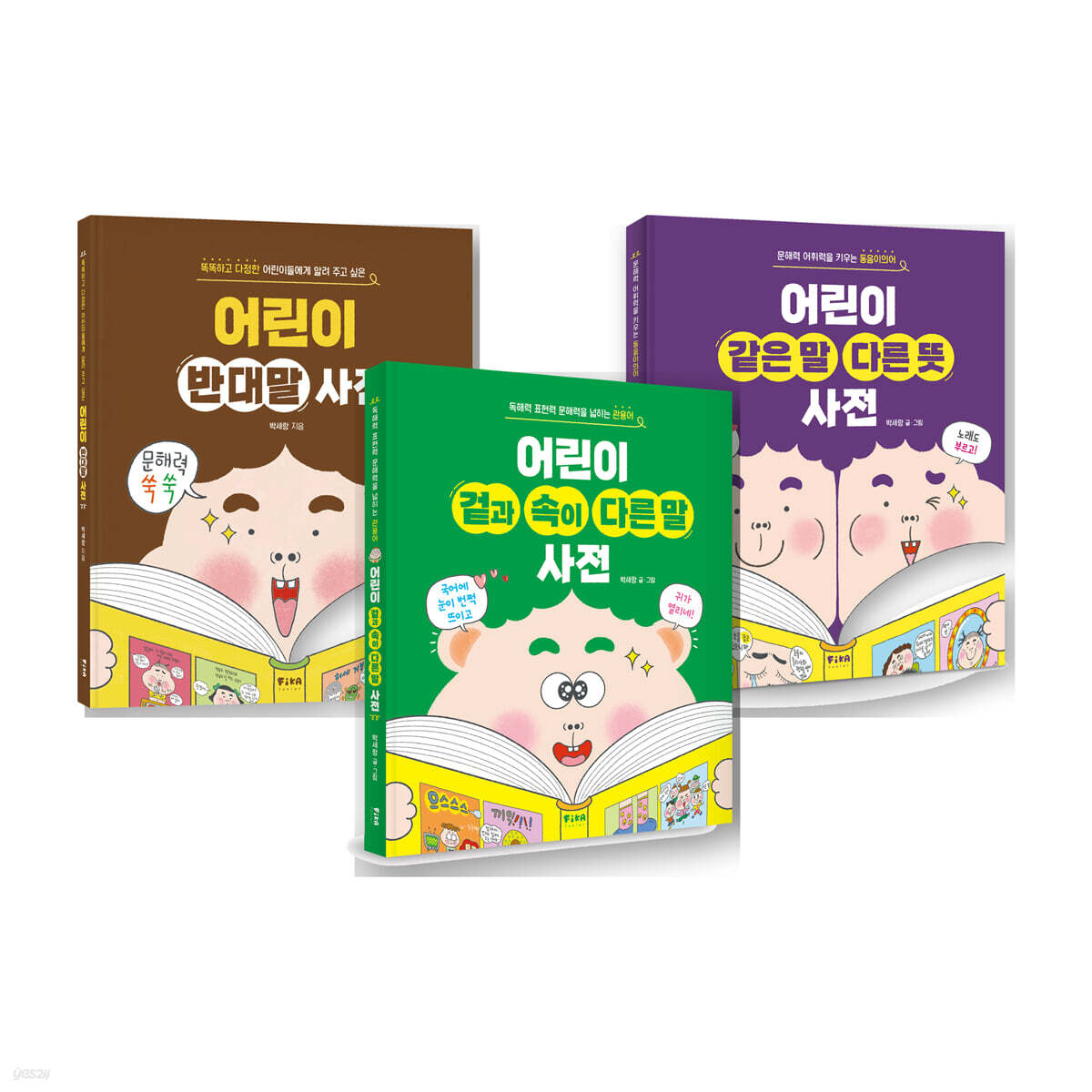 피카 지식 어린이 세트