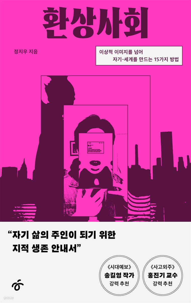 환상사회