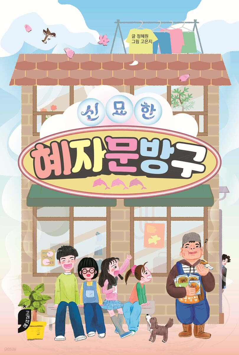 신묘한 혜자문방구