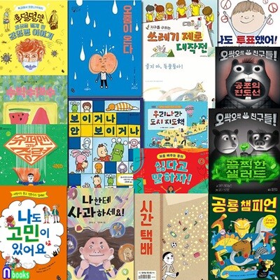 초등 1학년-2학년 추천도서 8권+권장도서 8권 세트/토토북/저학년동시집.인성그림책.환경그림책.감염병이야기.싫다고말하자동의교육.우리나라도시지도책.저학년학습동화.저학년과학