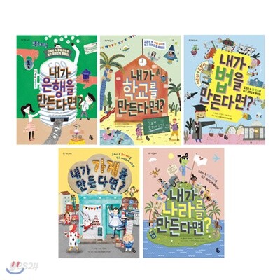 토토 사회 놀이터 시리즈 세트 (전5권) : 은행/학교/법/가게/나라