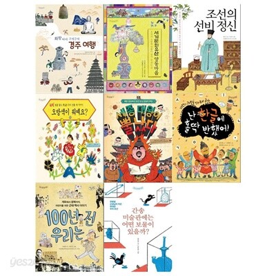 토토의 생각날개 8권세트(경주여행+양동마을+선비정신+오방색이+한글에 홀딱반했어+100년전 우리는외)