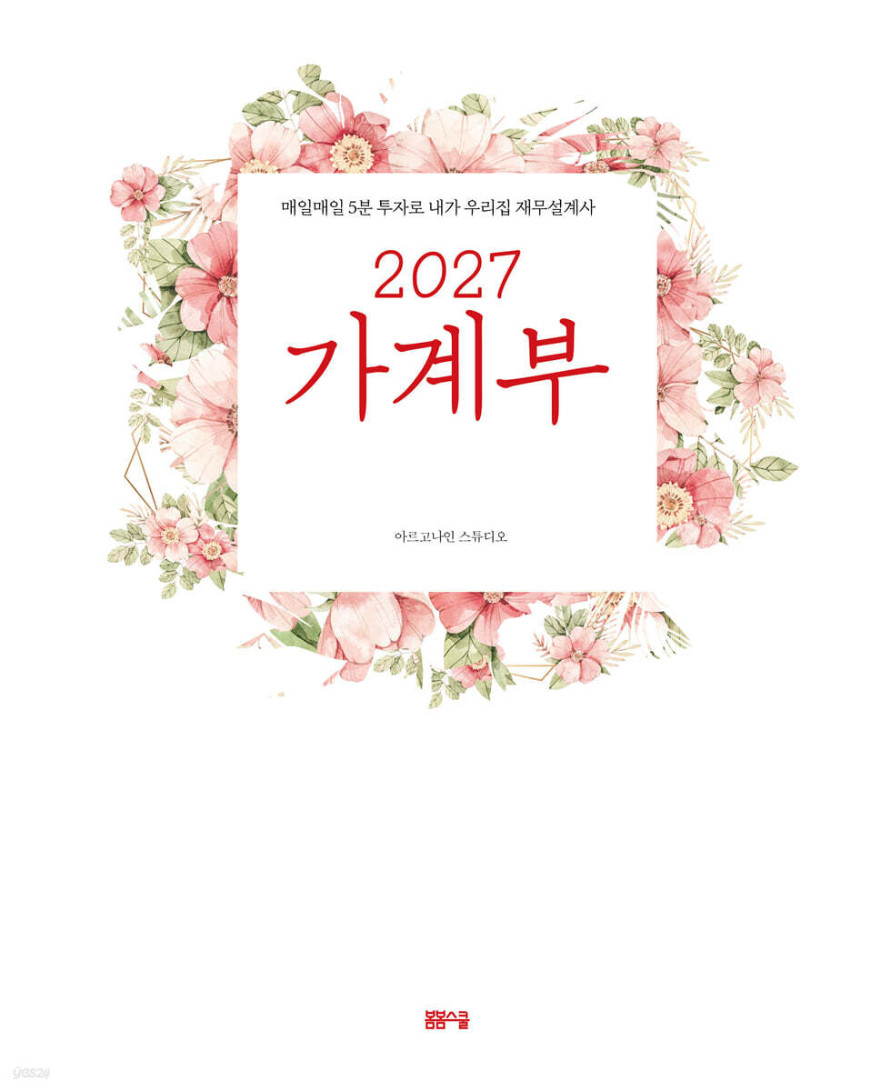 2027 가계부