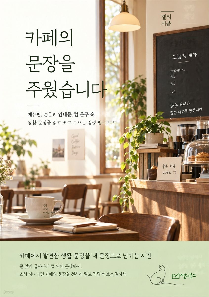 카페의 문장을 주웠습니다