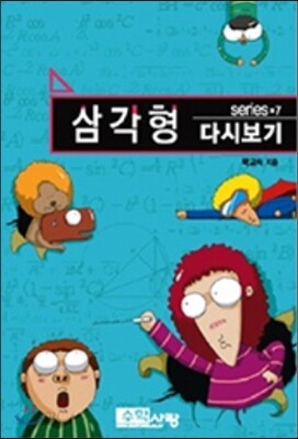 삼각형 다시보기