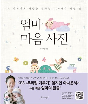 엄마 마음 사전