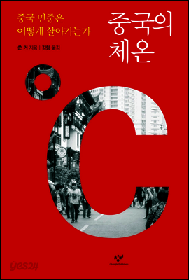 중국의 체온