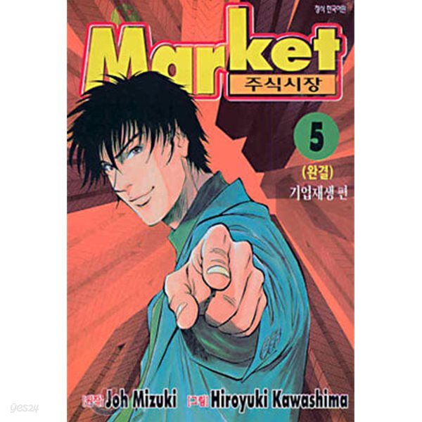 Market 마켓 주식시장(완결) 1~5