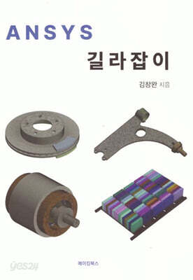 Ansys 길라잡이