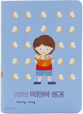 NEW 어린이 성경 (개역개정/소단본/예배용/무지퍼/뉴블루)