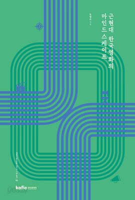 근현대 한국영화의 마인드스케이프