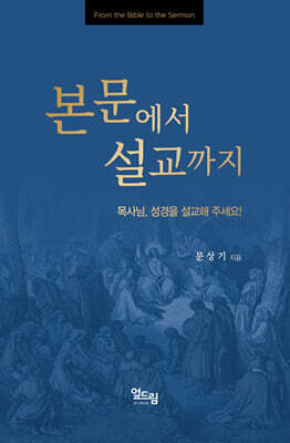 본문에서 설교 까지