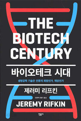 바이오테크 시대