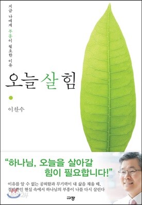 오늘 살 힘