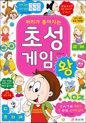 초성 게임왕
