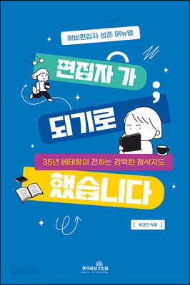 편집자가 되기로 했습니다