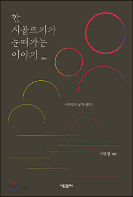 한 시골뜨기가 눈떠가는 이야기