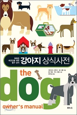 강아지 상식사전