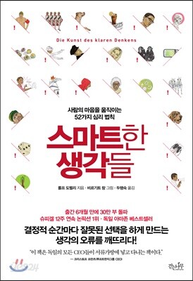 스마트한 생각들