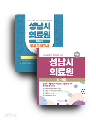 2026 성남시의료원 세트