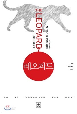 레오파드