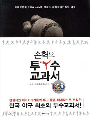 손혁의 투수 교과서
