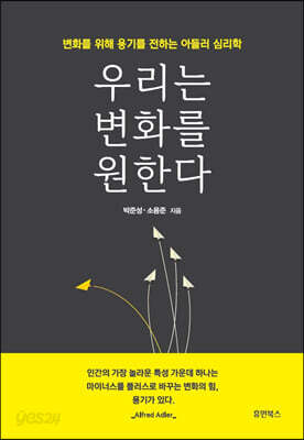 우리는 변화를 원한다