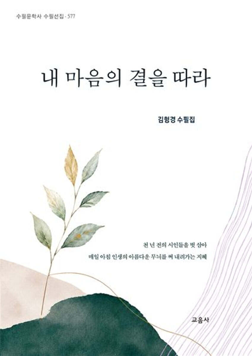 내 마음의 결을 따라