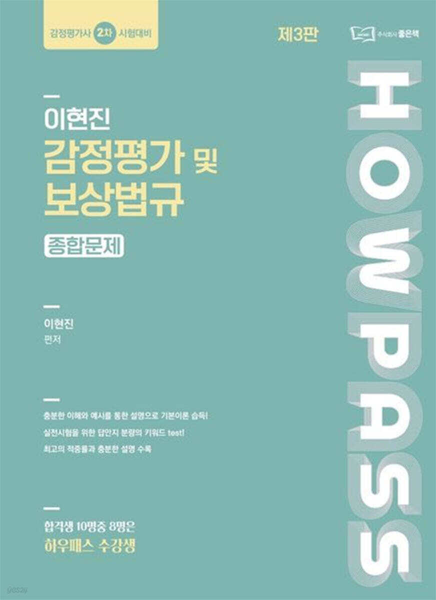 이현진 감정평가 및 보상법규 종합문제