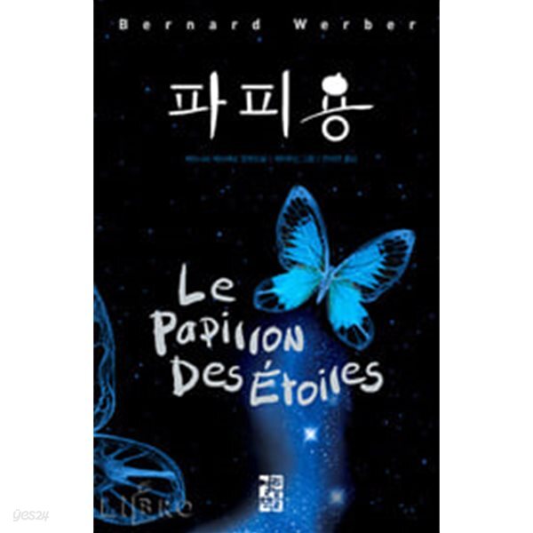 파피용  (양장본) 