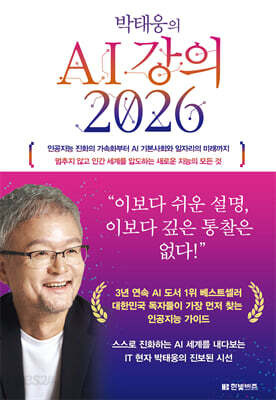박태웅의 AI 강의 2026