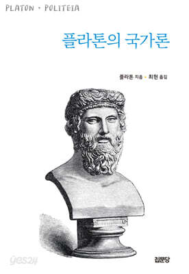 플라톤의 국가론
