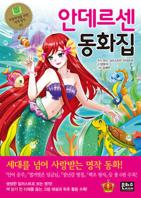안데르센 동화집