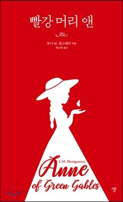 빨강머리 앤