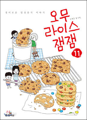 오무라이스 잼잼 11