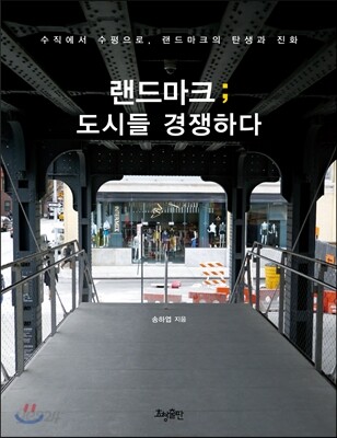 랜드마크  도시들 경쟁하다