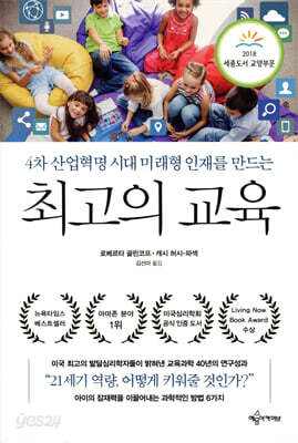 최고의 교육
