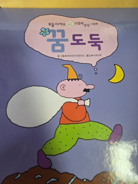 꿈도둑 