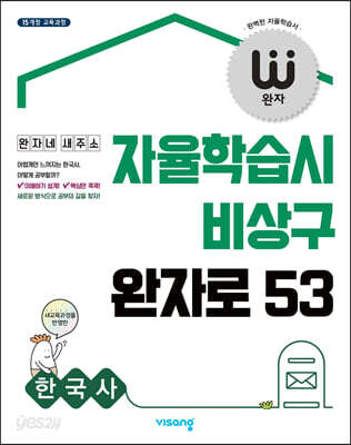 완자 고등 한국사 (2025년용)