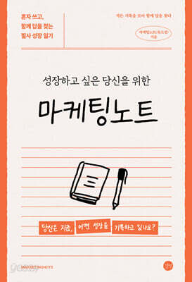 마케팅노트