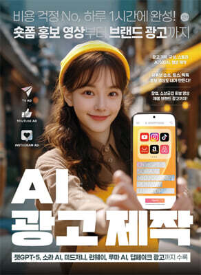 AI 광고 제작