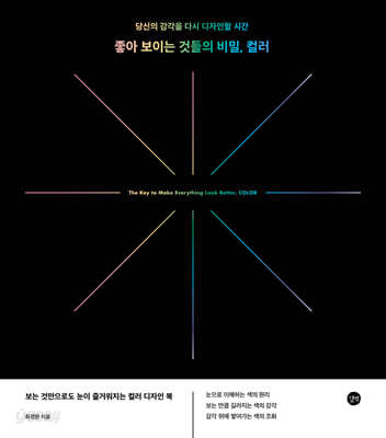 좋아 보이는 것들의 비밀, 컬러