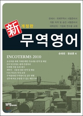 신 무역영어