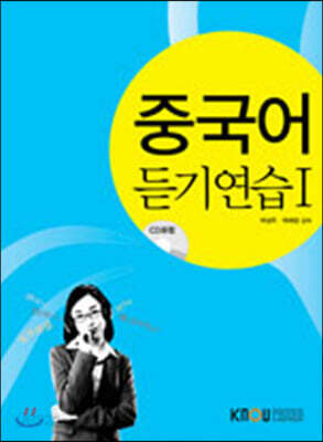 중국어듣기연습1