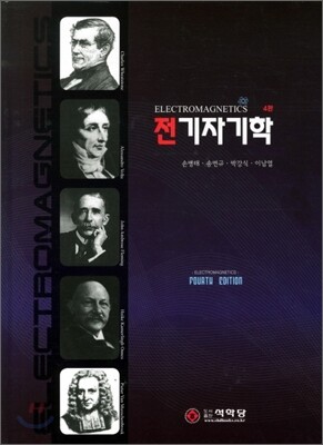전기자기학