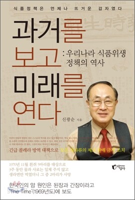 과거를 보고 미래를 연다